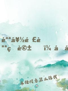 說好難說的話，做好難做的事